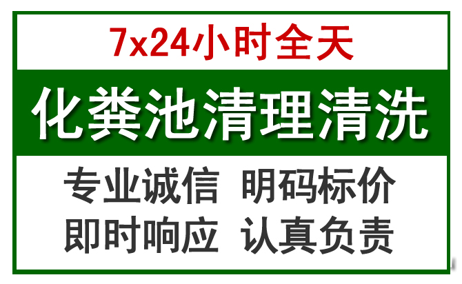 宜章化粪池清理