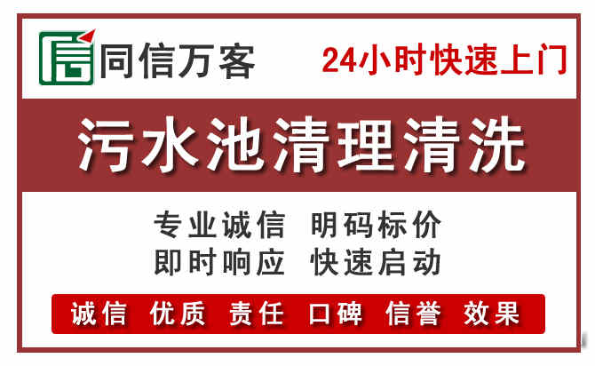 宜章污水池清理